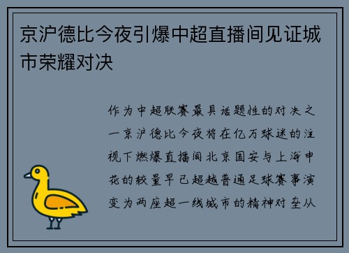 京沪德比今夜引爆中超直播间见证城市荣耀对决