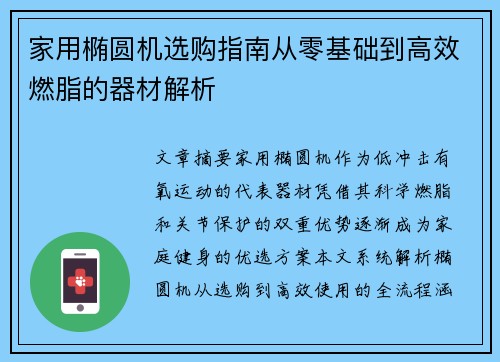 家用椭圆机选购指南从零基础到高效燃脂的器材解析