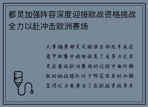 都灵加强阵容深度迎接欧战资格挑战全力以赴冲击欧洲赛场