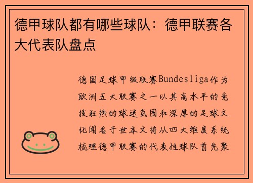 德甲球队都有哪些球队：德甲联赛各大代表队盘点