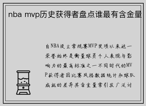 nba mvp历史获得者盘点谁最有含金量