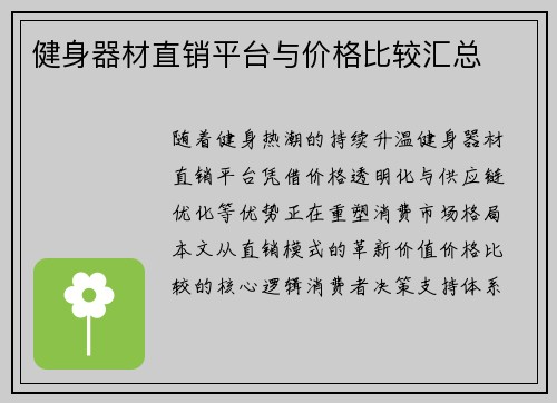 健身器材直销平台与价格比较汇总