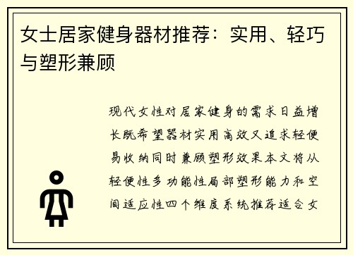 女士居家健身器材推荐：实用、轻巧与塑形兼顾