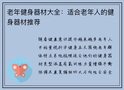 老年健身器材大全：适合老年人的健身器材推荐