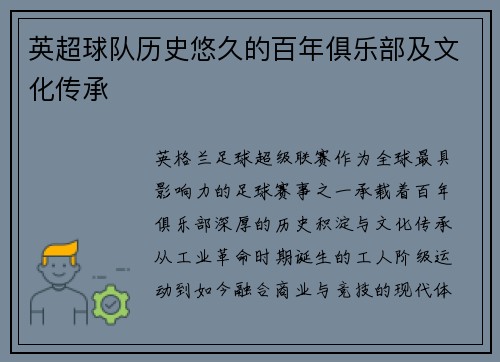 英超球队历史悠久的百年俱乐部及文化传承