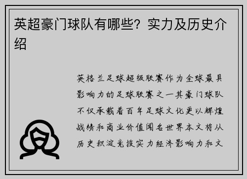 英超豪门球队有哪些？实力及历史介绍