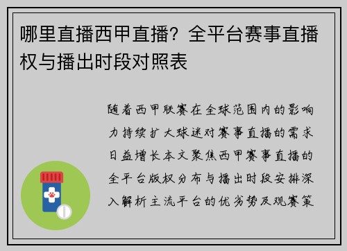 哪里直播西甲直播？全平台赛事直播权与播出时段对照表