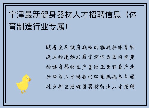 宁津最新健身器材人才招聘信息（体育制造行业专属）