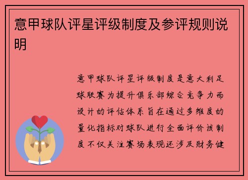 意甲球队评星评级制度及参评规则说明