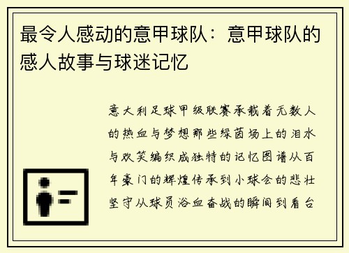 最令人感动的意甲球队：意甲球队的感人故事与球迷记忆
